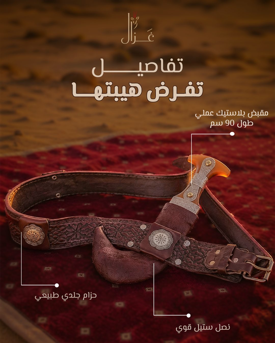 Gazal — تفاصيل تفرض هيبتها 2